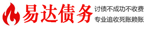 姚安债务追讨催收公司